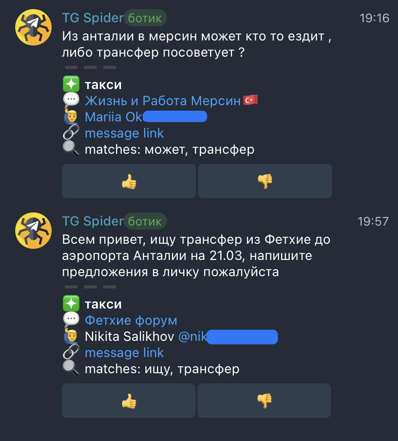 Скриншот бота Spider — реальная заявка из чата
